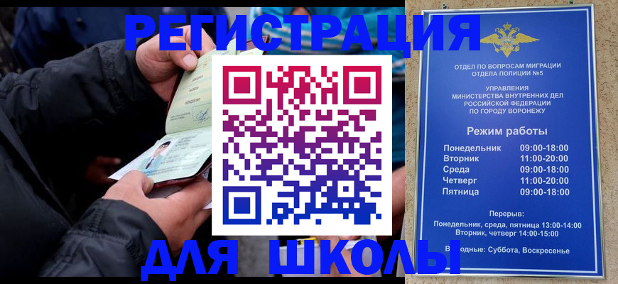 временная регистрация для школы в Карелии